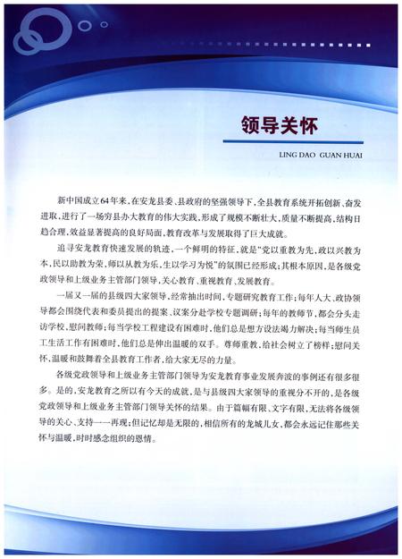 《安龙县教育志(1993-2013)》.pdf电子版_贵州省志插图5