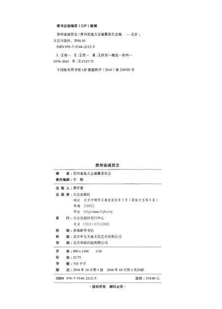 《贵州省减贫志》.pdf电子版_贵州省志插图3