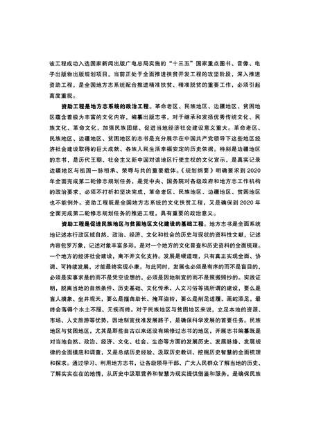 《贵州省减贫志》.pdf电子版_贵州省志插图5