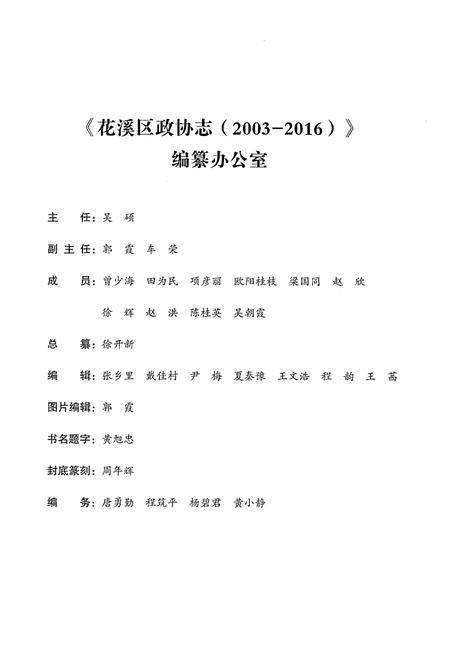 《花溪区政协志（2003-2016）》.pdf电子版_贵州省志插图4