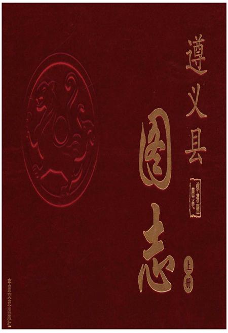 《遵义县志》.pdf电子版_贵州省志
