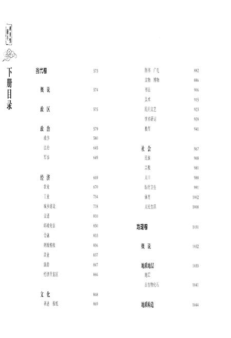 《遵义县图志》.pdf电子版_贵州省志插图1