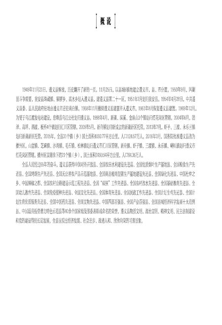 《遵义县图志》.pdf电子版_贵州省志插图4