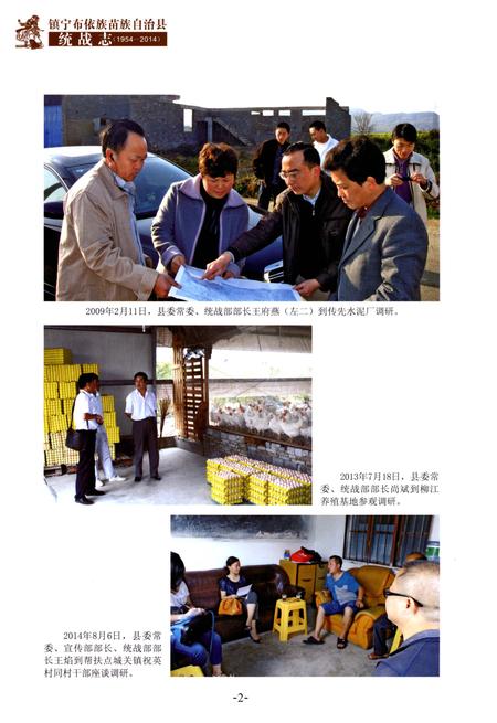 《镇宁布依族苗族自治县统战志1954-2014》.pdf电子版_贵州省志插图4 《镇宁布依族苗族自治县统战志1954-2014》.pdf电子版_贵州省志插图4