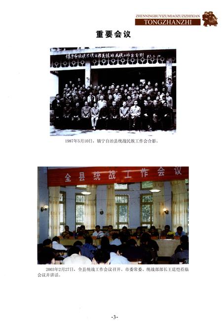《镇宁布依族苗族自治县统战志1954-2014》.pdf电子版_贵州省志插图5 《镇宁布依族苗族自治县统战志1954-2014》.pdf电子版_贵州省志插图5