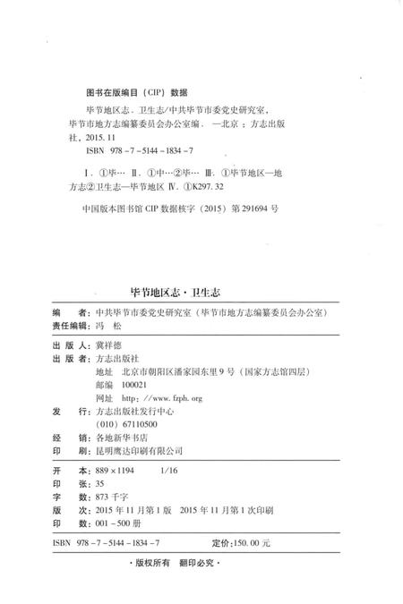 《毕节地区志卫生志》.pdf电子版_贵州省志插图3 《毕节地区志卫生志》.pdf电子版_贵州省志插图3