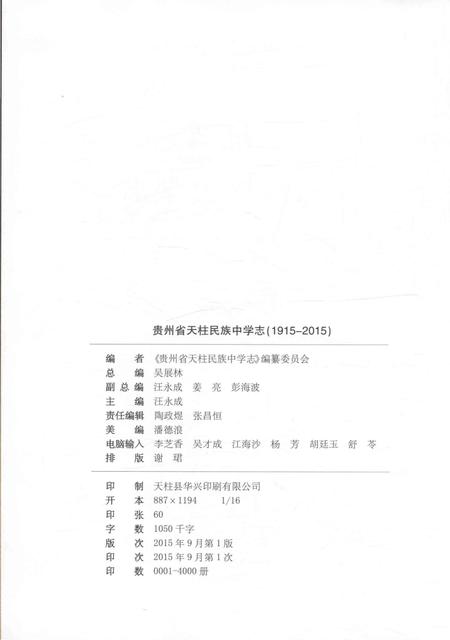 《贵州省天柱民族中学志》.pdf电子版_贵州省志插图3