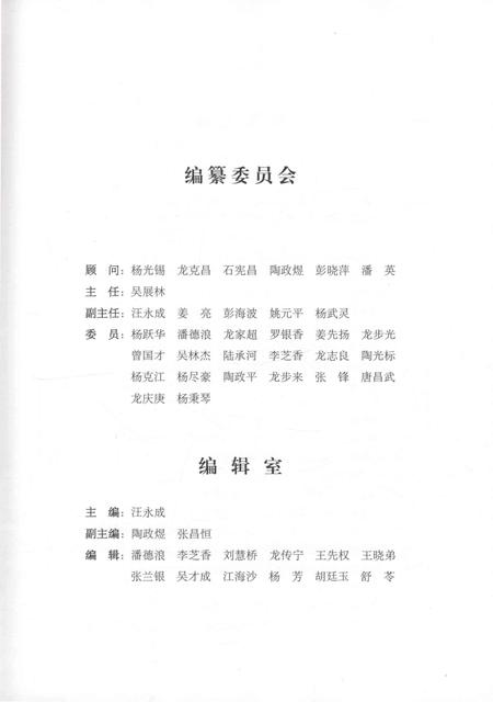 《贵州省天柱民族中学志》.pdf电子版_贵州省志插图4