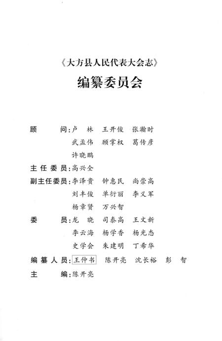 《大方县人民代表大会志》.pdf电子版_贵州省志插图4
