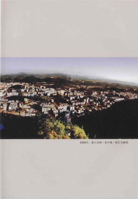 《遵义县国民经济发展志》.pdf电子版_贵州省志插图5