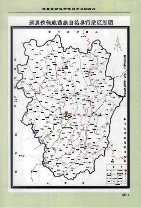 《道真仡佬族苗族自治县国税志》.pdf电子版_贵州省志插图4
