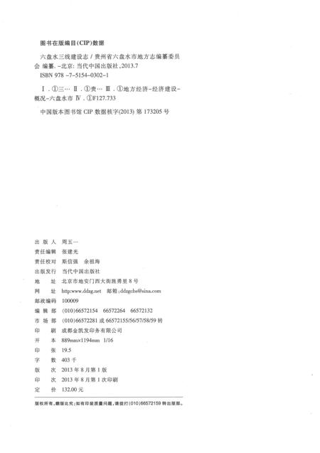 《六盘水三线建设志》.pdf电子版_贵州省志插图3 《六盘水三线建设志》.pdf电子版_贵州省志插图3