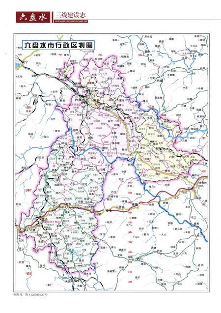 《六盘水三线建设志》.pdf电子版_贵州省志插图4 《六盘水三线建设志》.pdf电子版_贵州省志插图4