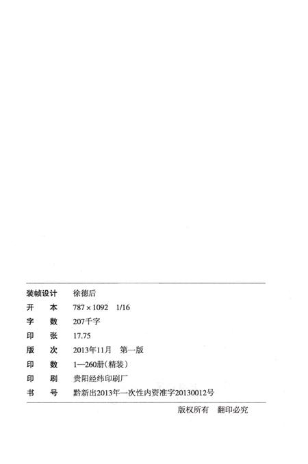 《大方县档案志》.pdf电子版_贵州省志插图3