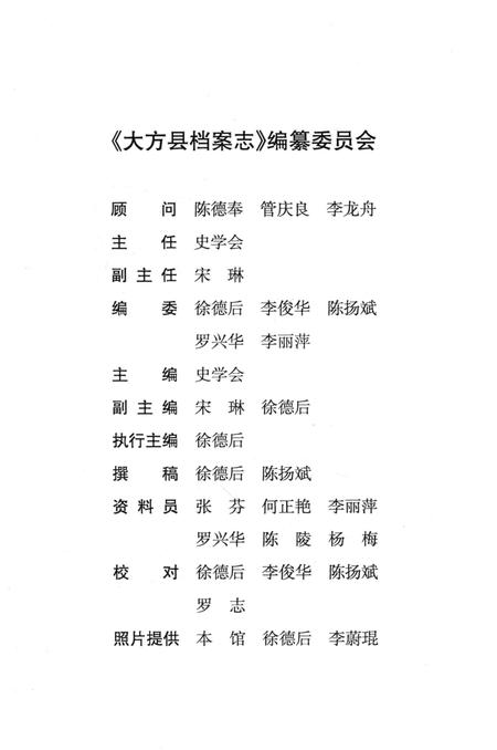 《大方县档案志》.pdf电子版_贵州省志插图4