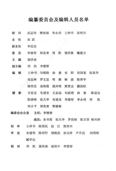 《大方县农牧志》.pdf电子版_贵州省志插图3 《大方县农牧志》.pdf电子版_贵州省志插图3