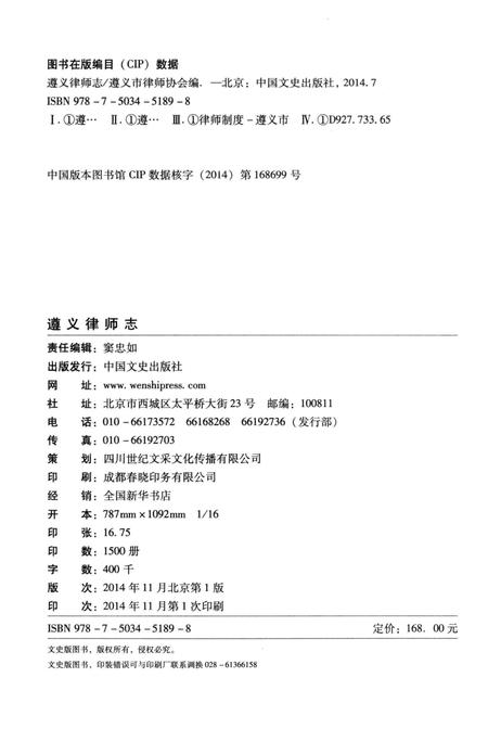 《遵义律师志》.pdf电子版_贵州省志插图2