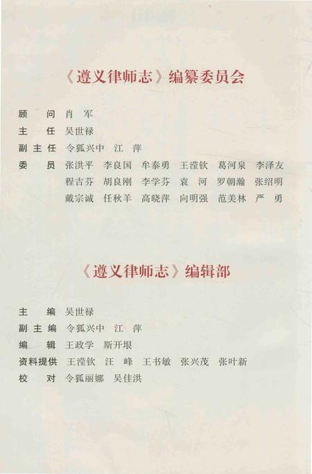 《遵义律师志》.pdf电子版_贵州省志插图3