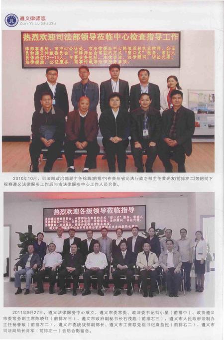 《遵义律师志》.pdf电子版_贵州省志插图5