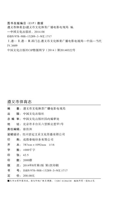 《遵义市体育志（1979-2013）》.pdf电子版_贵州省志插图3