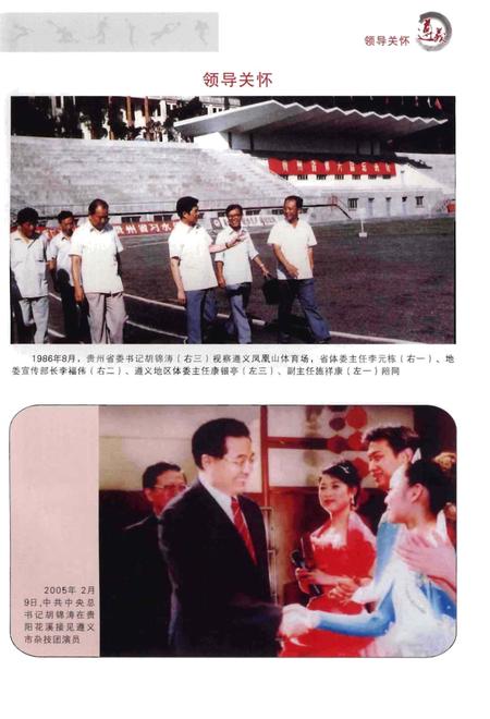 《遵义市体育志（1979-2013）》.pdf电子版_贵州省志插图4