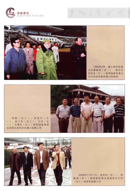 《遵义市体育志（1979-2013）》.pdf电子版_贵州省志插图5