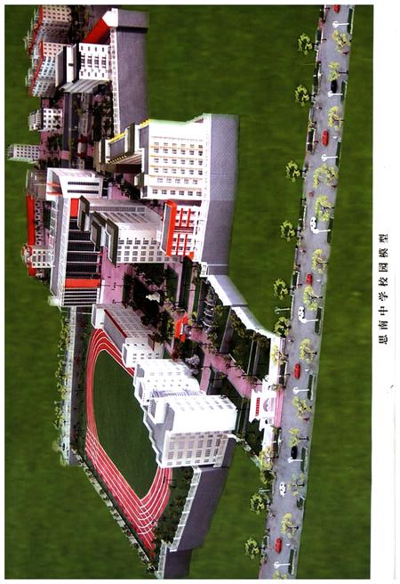 《思南中学志》.pdf电子版_贵州省志插图2