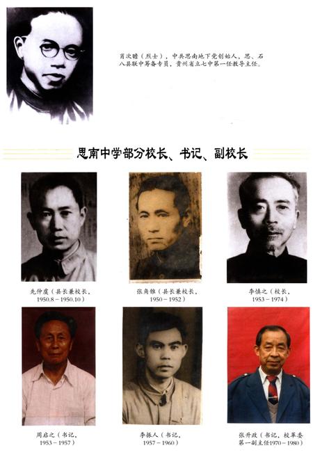 《思南中学志》.pdf电子版_贵州省志插图4