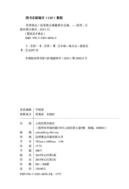 《佳荣镇志》.pdf电子版_贵州省志插图2