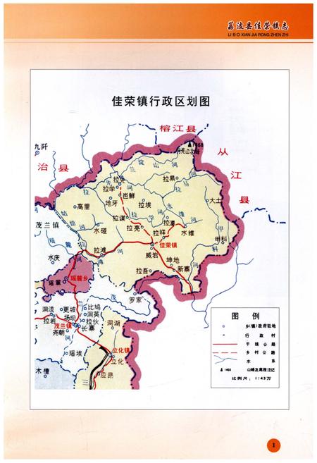 《佳荣镇志》.pdf电子版_贵州省志插图3