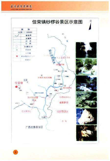 《佳荣镇志》.pdf电子版_贵州省志插图4