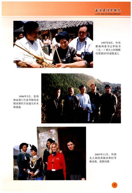 《佳荣镇志》.pdf电子版_贵州省志插图5