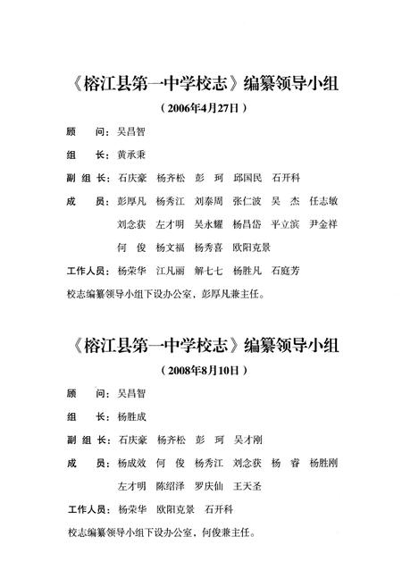 《榕江县第一中学校志》.pdf电子版_贵州省志插图2