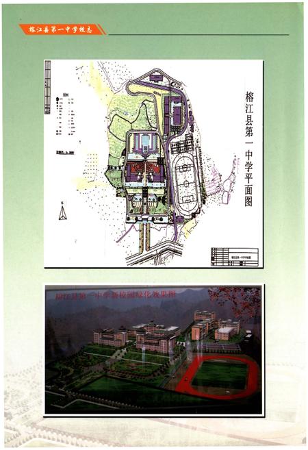 《榕江县第一中学校志》.pdf电子版_贵州省志插图4