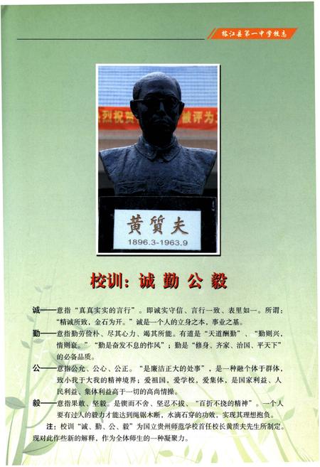 《榕江县第一中学校志》.pdf电子版_贵州省志插图5