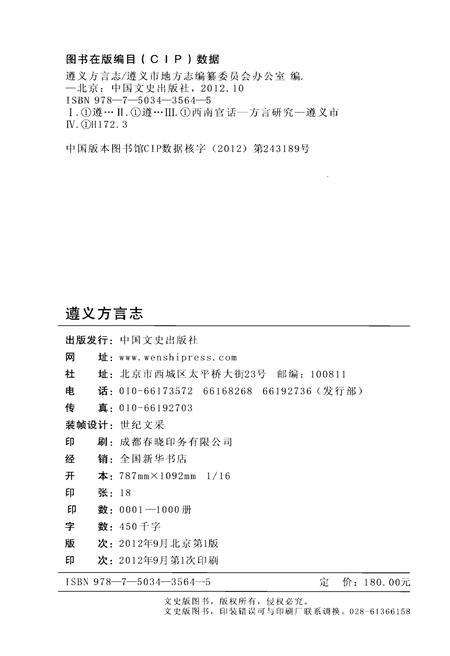 《遵义方言志》.pdf电子版_贵州省志插图2