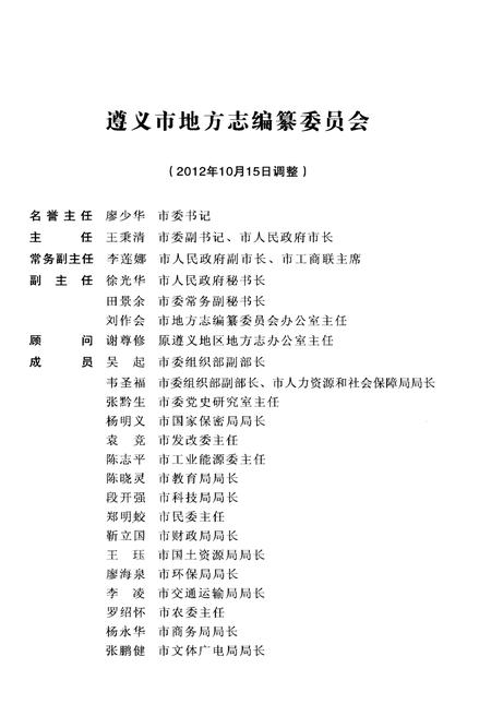 《遵义方言志》.pdf电子版_贵州省志插图3