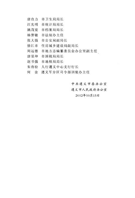 《遵义方言志》.pdf电子版_贵州省志插图4