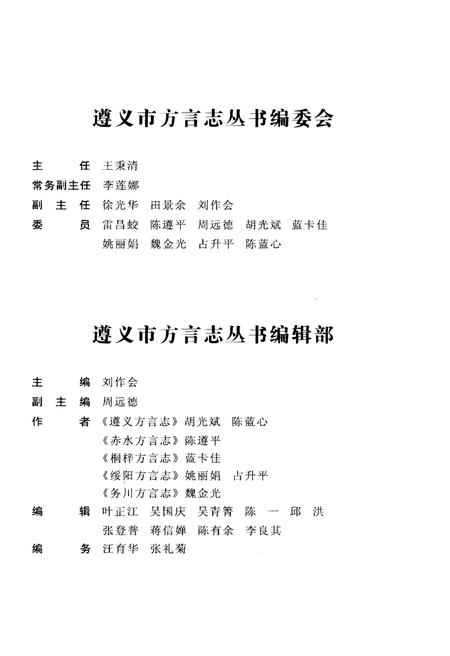 《遵义方言志》.pdf电子版_贵州省志插图5