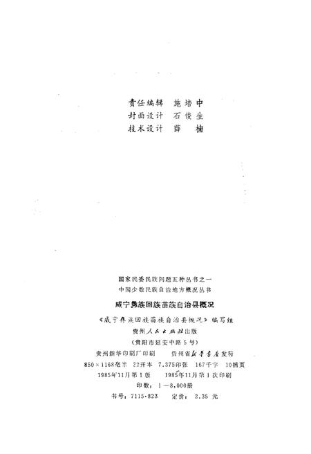 《威宁彝族回族苗族自治县概况》.pdf电子版_贵州省志插图2 《威宁彝族回族苗族自治县概况》.pdf电子版_贵州省志插图2