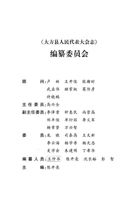 《大方县人民代表大会志(1949年11月-2015年7月)》.pdf电子版_贵州省志插图3