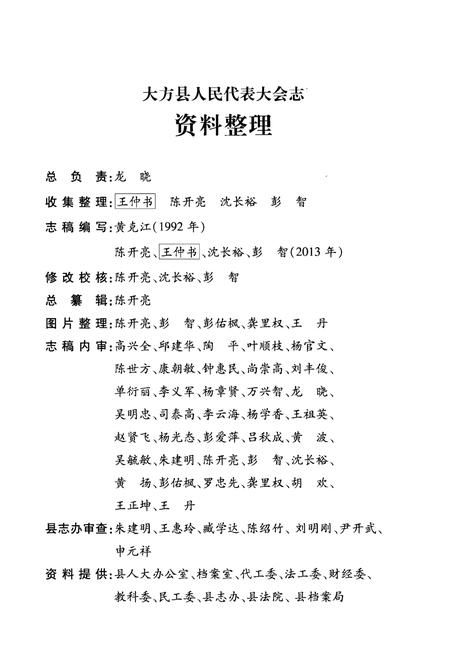 《大方县人民代表大会志(1949年11月-2015年7月)》.pdf电子版_贵州省志插图4