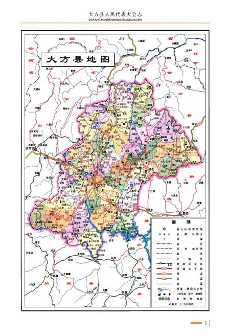 《大方县人民代表大会志(1949年11月-2015年7月)》.pdf电子版_贵州省志插图5