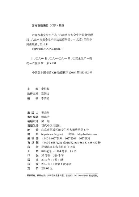 《六盘水市安全生产志》.pdf电子版_贵州省志插图2