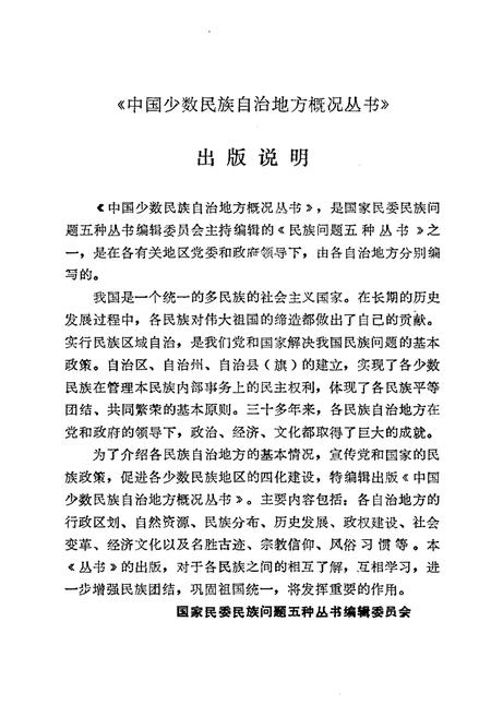 《镇宁布依族苗族自治县概况》.pdf电子版_贵州省志插图3 《镇宁布依族苗族自治县概况》.pdf电子版_贵州省志插图3