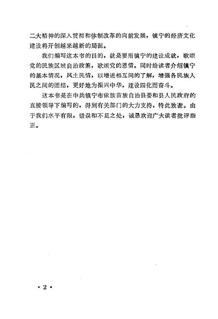 《镇宁布依族苗族自治县概况》.pdf电子版_贵州省志插图5 《镇宁布依族苗族自治县概况》.pdf电子版_贵州省志插图5