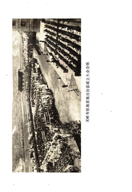 《关岭布依族苗族自治县概况》.pdf电子版_贵州省志插图3