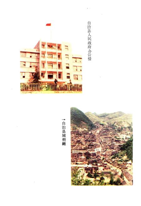 《关岭布依族苗族自治县概况》.pdf电子版_贵州省志插图4