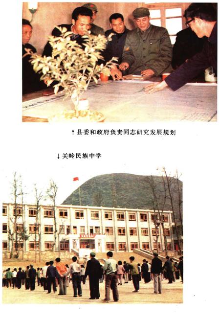 《关岭布依族苗族自治县概况》.pdf电子版_贵州省志插图5