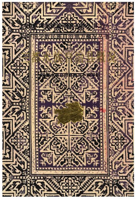 《三都水族自治县概况》.pdf电子版_贵州省志